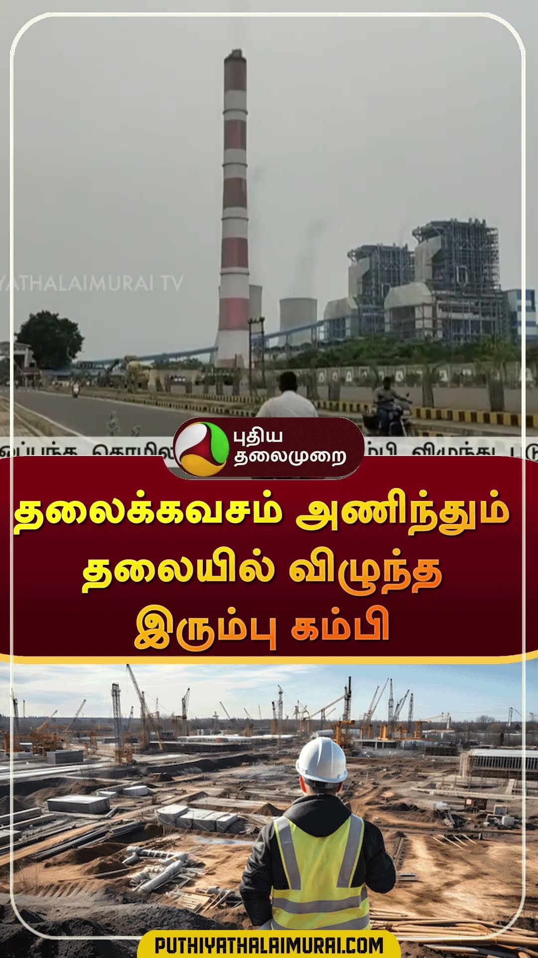 தலைக்கவசம் அணிந்தும் தலையில் விழுந்தஇரும்பு கம்பி | #shorts | #cuddalore | #nelveli
