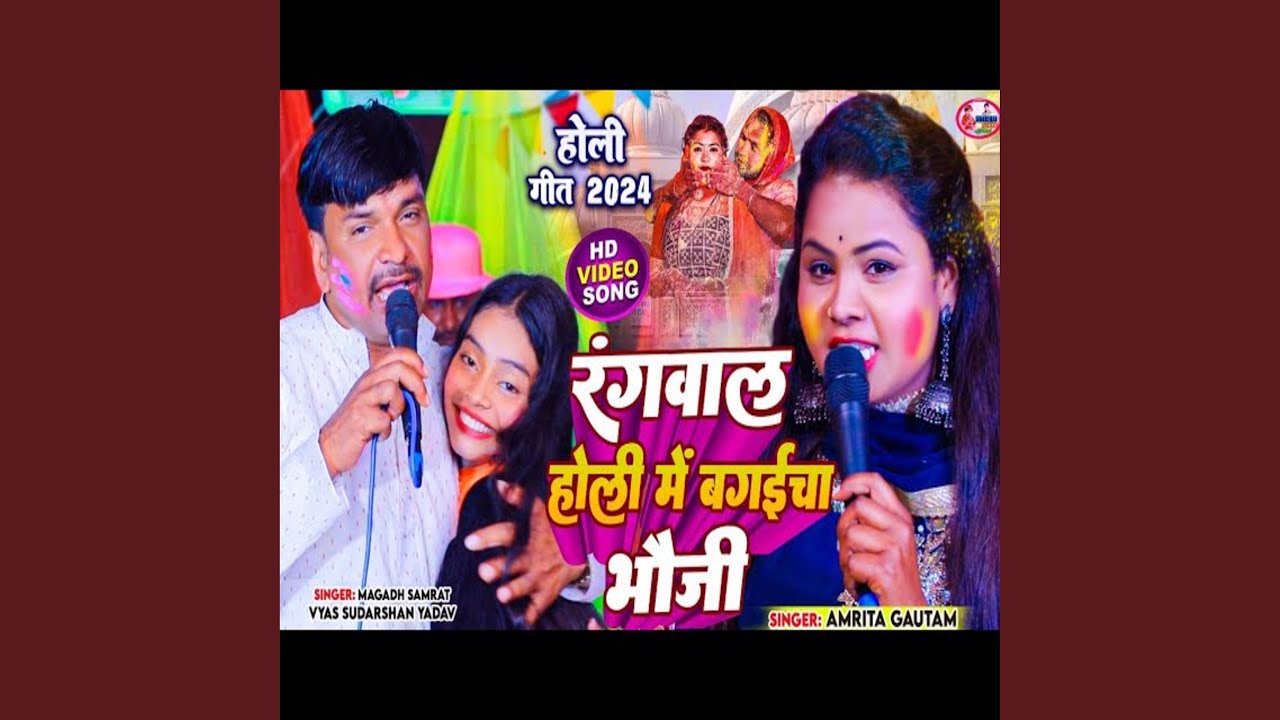 Rangwal Holi Me Bagaicha Bhauji