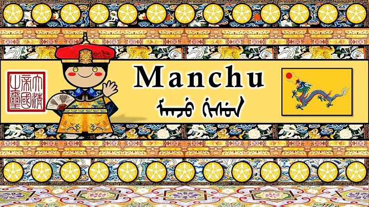The Sound of the Manchu language (Numbers, Sentences & Phrases) - DayDayNews