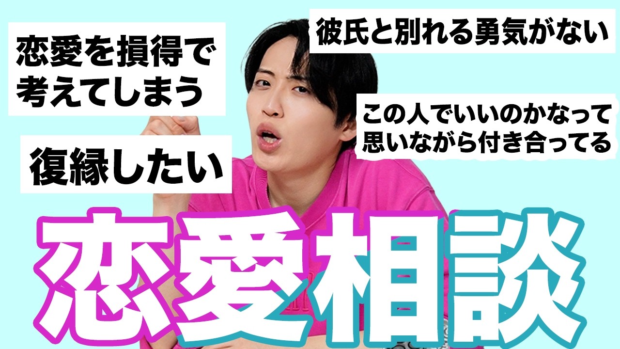 ガチ恋愛本音トーク【レインボー池田】