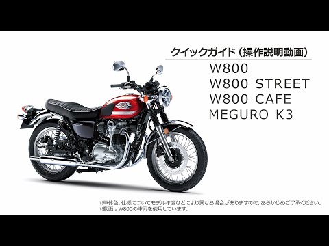 クイックガイド（W800シリーズ/MEGURO K3） - YouTube
