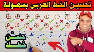 يلا نحسن خط أولادنا | الحروف المفردة | وطريقة عبقرية لكتابتها بالقلم العادي | عشاق الخط العربي