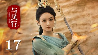 【The Legend of Shen Li】EP17Zhao Li Ying, Lin Geng XinRomance, FantasyKUKAN Drama