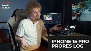 Apple iPhone 15 pro - Обзор Apple Log, ProRes и ACES