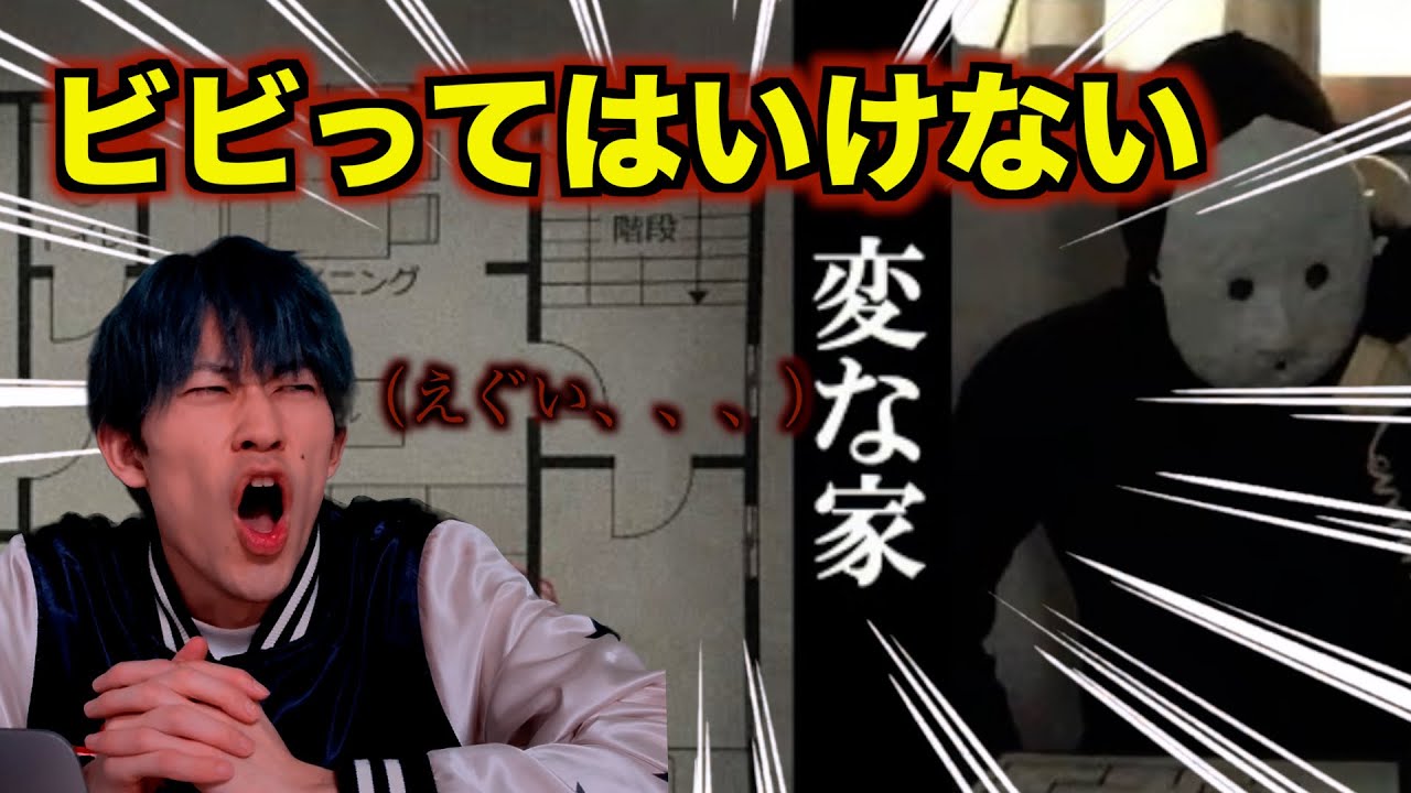 【恐怖】怖すぎると話題の『変な家』でビビってはいけないをしたら精神崩壊した。