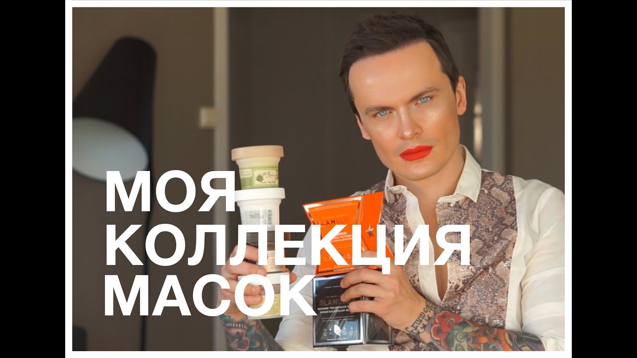 Моя коллекция масок для лица. Корейская косметика GLAMGLOW skinfood nip fab peter thomas roth