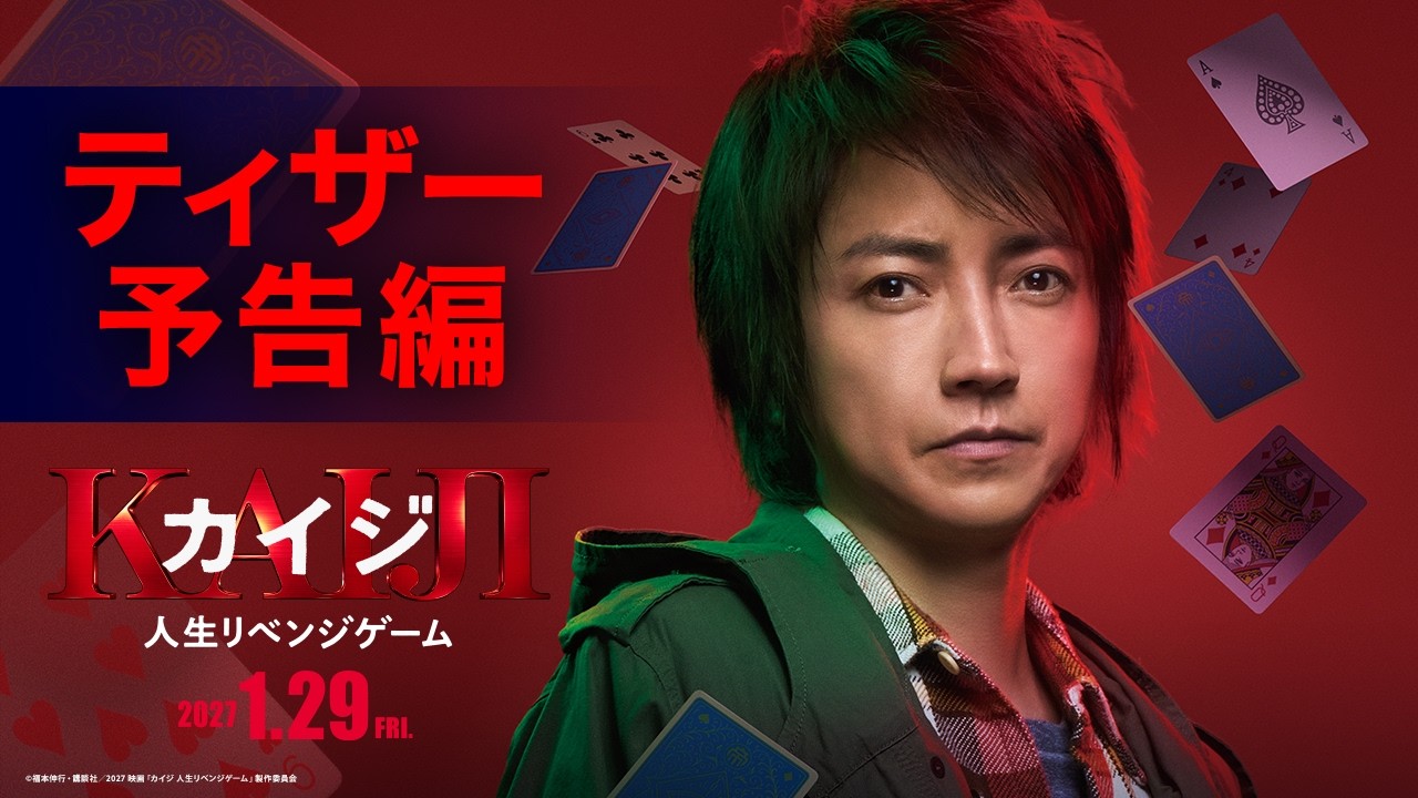 Tatsuya Fujiwara Returns in Kaiji: Life Revenge Game Live-Action Film