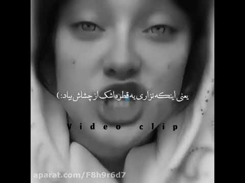 کلیپ احساسی دخترونه ناراحت کننده شاخ اینستا