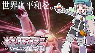 【ポケモン シャイニングパール#2】2個目のジムから！もう負けない【にじさんじ/える】