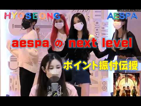 전효성 꿈꾸라 에스파 강림 넥스트 레벨 one point 안무 소개 aespa 디귿춤 ㄷdance エスパ NEXT LEVEL ワンポイント振付伝授 to ヒョソン