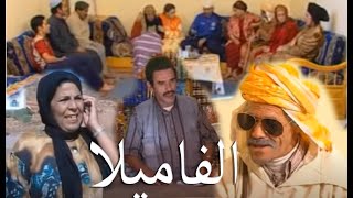 film laarbi lhdaj Lfamila كوميديا العاربي الهداج الفاميلا