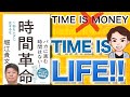 【14分で解説】時間革命（堀江貴文 / 著）