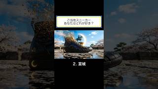 あなたはどの靴が好き？👟｜ ご当地スニーカー【ASMR】 #sino #asmr #shorts