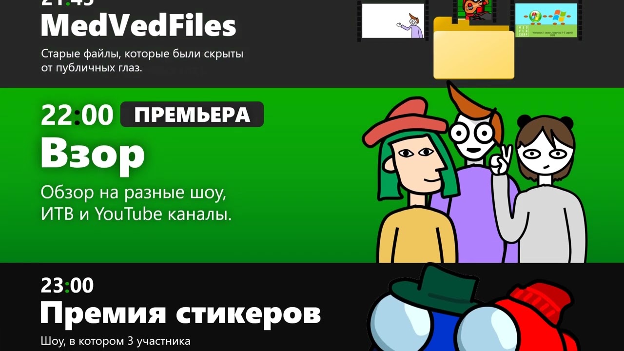 [Оригинал] Программа передач (MedVedCorpTV | 31.03.2023)