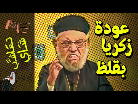 فيديو: مظاريف مفاجأة