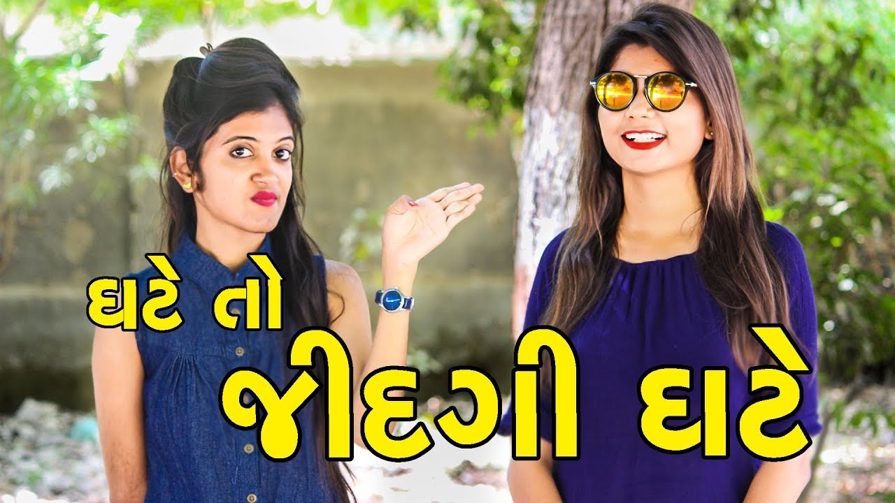 part-1-pagal-gujju-youtube