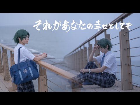 【あんスタ】それがあなたの幸せとしても  踊ってみた 【蓮巳敬人】