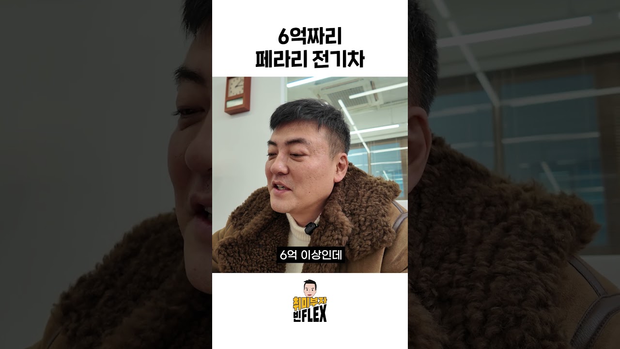 6억짜리 페라리 전기차