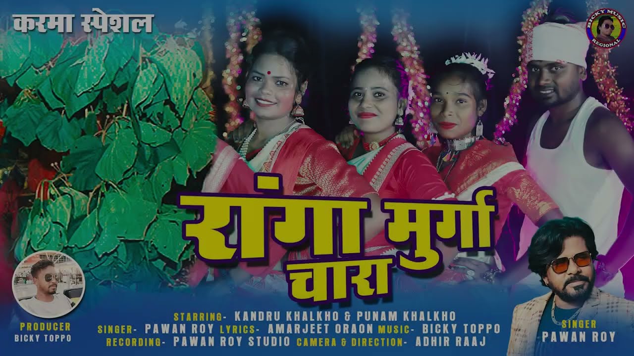 RANGA MURGA CHARA ll Pawan Roy ll karma song   2022 ll