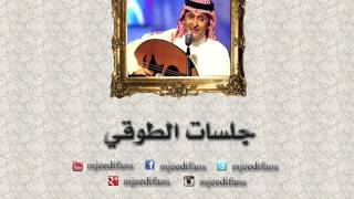 عبدالمجيد عبدالله ـ قلة   جلسات الطوقي