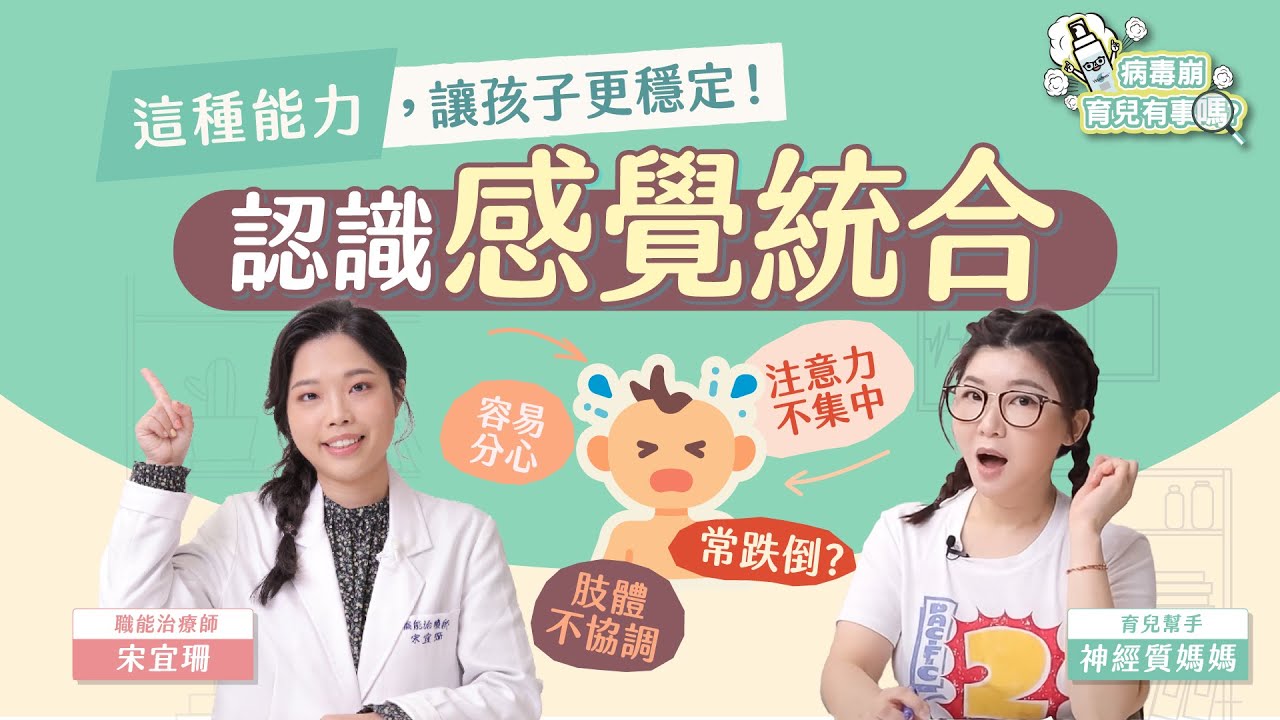不只五感 認識你不知道的前庭覺、本體覺 從0歲就開始訓練  你知道感覺統合的影響嗎？