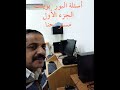 امتحان تجريبي بور بوينت عربي الجزء الاول 