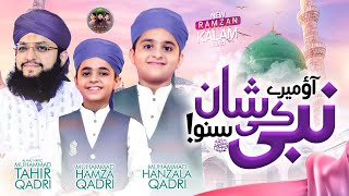 Aao Mere Nabi Ki Shan Suno - Hafiz Tahir Qadri Sons - Ramzan 2021