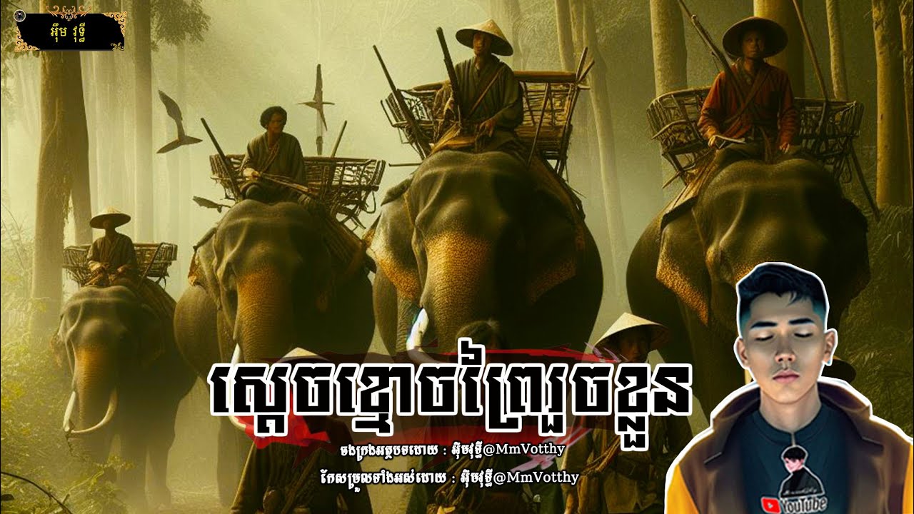 ស្ដេចខ្មោចព្រៃរួចខ្លួន[មហាឆៃ] Episode៣៧ |Mm votThy