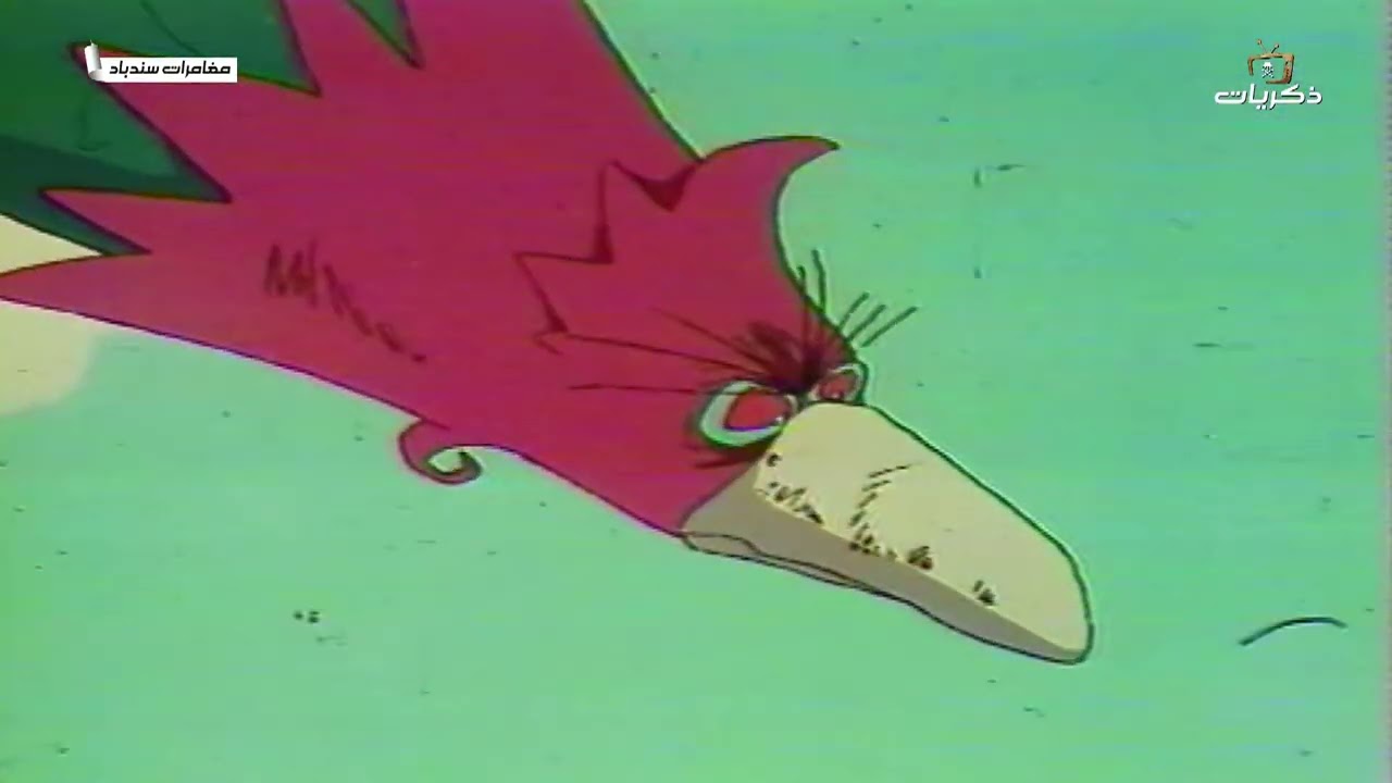 كرتون سندباد الحلقة التاسعة عشر ابن العنقاء