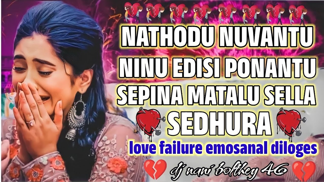 Nathodu Nuvantu Ninu Edisi Ponatu Sepina Matalu Sella Sedhura Full Song DJ SONG LOVE FAILURE SONG