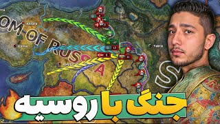هارتس اف ایرون4: جنگ صفویان با امپراطوری روسیه 🔥 Hoi4 P5