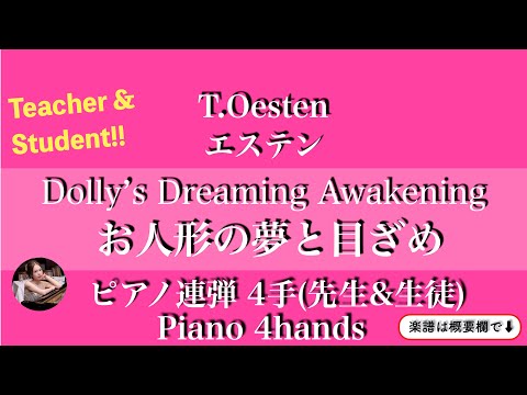 お人形の夢と目ざめ&nbsp; (スコア-ピアノ連弾4手 (先生と生徒ver.)&nbsp;) - エステン&nbsp;