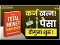 The Total Money Makeover Summary in Hindi | Dave Ramsey’s 7 Baby Steps to Become Debt Free 💰
