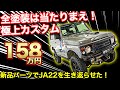 日本一綺麗なJA22??全塗装&新品パーツで仕上げたジムニーを販売します！【中古車】
