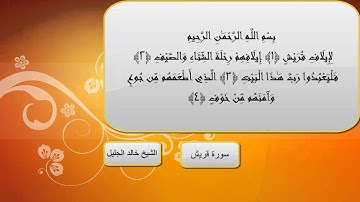 سورة قريش بصوت الشيخ خالد الجليل‬ HD