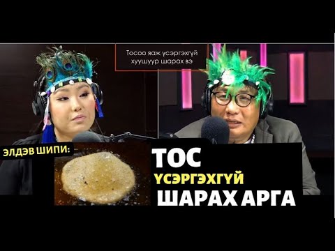 Видео: Тогооны тагны үнэрийг яаж цэвэрлэх вэ?