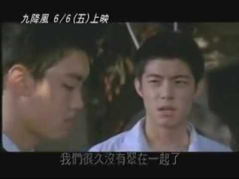 九降風~台灣正式版預告