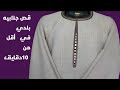 طريقة قص الجلابيه البلدي الفلاحي كلمه السر فالقبه ابويوسف الخياط الجلابيه البلدي الصعيدي الفلاحي 