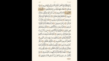 حفظ سورة القلم من ( 17 ) إلى ( 24 )