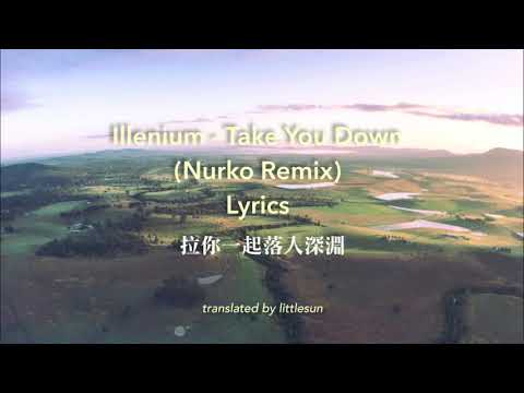 [ 中字歌詞 ] - Illenium - Take You Down ( Nurko Remix) - Lyrics
