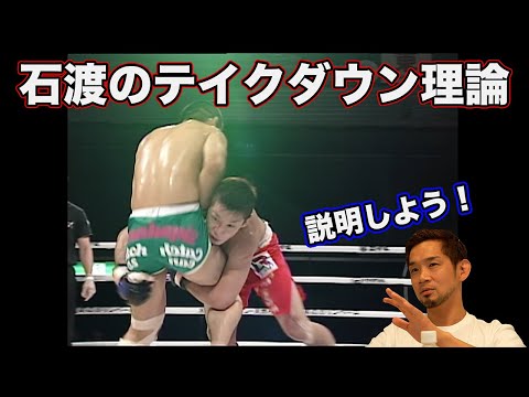 石渡流MMAテイクダウン理論、レスリングとMMAレスリングは何が違う？