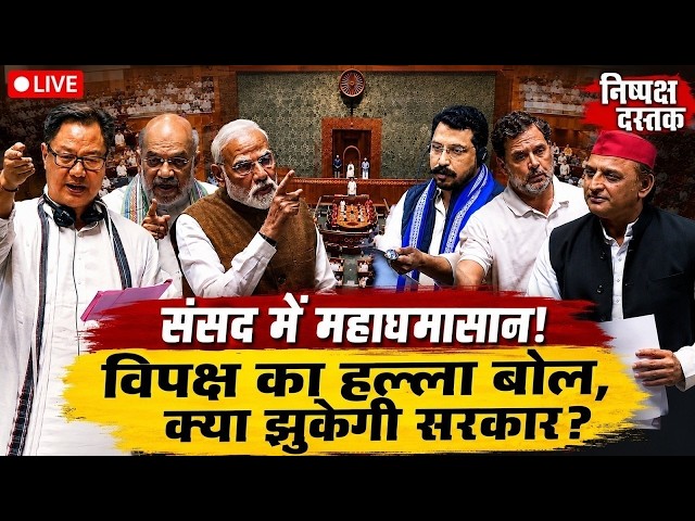 Lok Sabha LIVE | Sansad TV LIVE |  PM Modi | Rahul Gandhi | Lok Sabha Session LIVE |