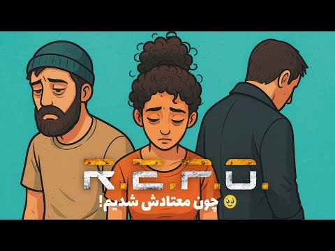  با آنکل و دستان چون چاره ای نداریم