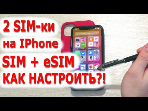 2SIM IPHONE IOS (SIM + eSIM) Две сим-карты в любом айфоне. Как сделать, подключить, как пользоваться