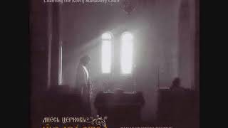 Kovilj Monastery Choir/Хор Манастира Ковиљ