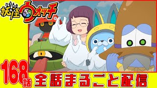 【妖怪ウォッチアニメ】第１６８話「コマさんコマじろうのゴールデンウィークもんげー旅 INハワイ」「イナホのGWは妖怪がいっぱい」「妖怪 かえりタイ」