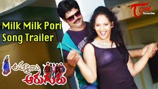 Ammayi Aaruguru Movie Song Trailer | Milk Milk Pori Song | Ramachandra, Ashalatha 