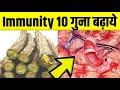 10 Immunity Booster food ! 1 करोड़ खर्च करके भी नहीं मिलेंगे benefit