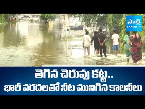 Heavy Floods Smashed Old Hayathnagar Colonies In Hyderabad | Telangana Rains | @SakshiTV - SAKSHITV