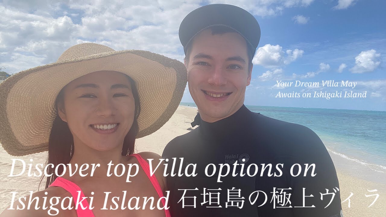 石垣島のリゾート邸宅を求めて| The best resort manors you can rent in Ishigaki